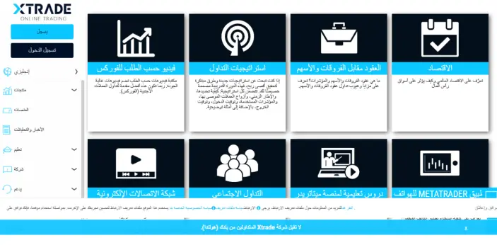 دورات XTrade لتعليم التداول