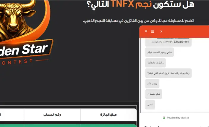 خدمة عملاء شركة TNFX