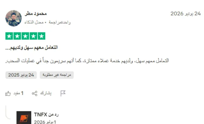 تجارب المتداولين مع منصة TNFX