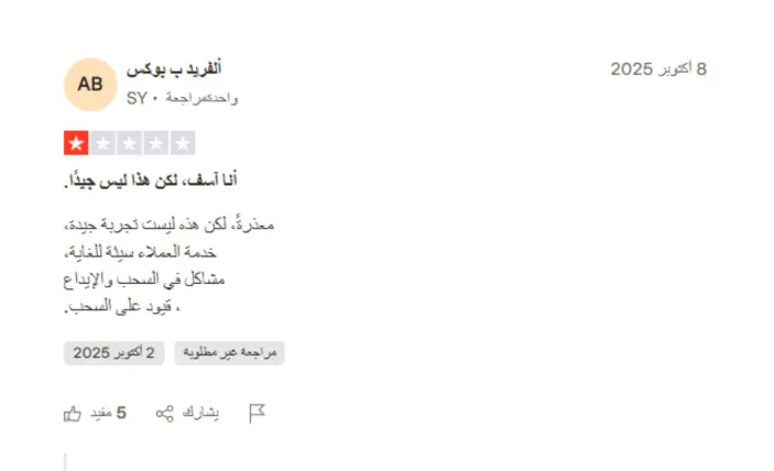 تجارب المتداولين مع منصة TNFX