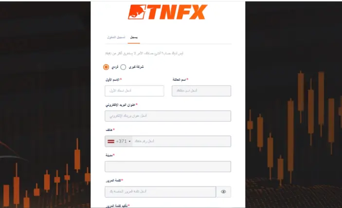 تجربة فتح حساب تداول في شركة TNFX