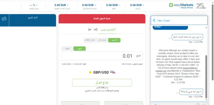 خدمة عملاء easyMarkets للتداول