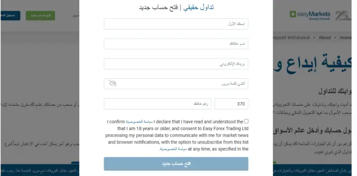 فتح حساب تداول في شركة easy Markets