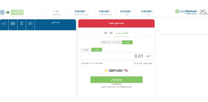 فتح حساب تداول في شركة easy Markets