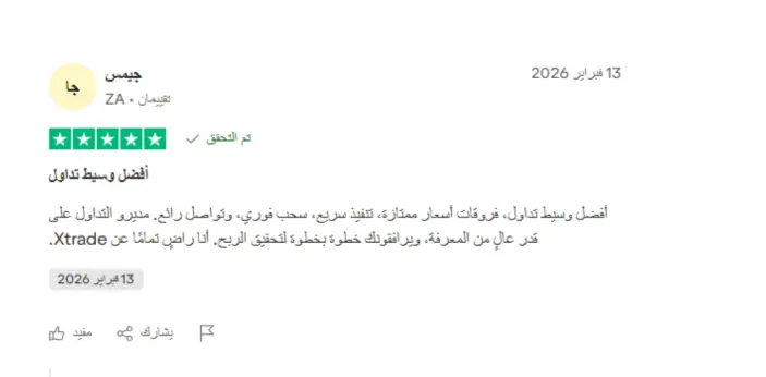 تجارب العملاء مع شركة إكس تريد XTrade