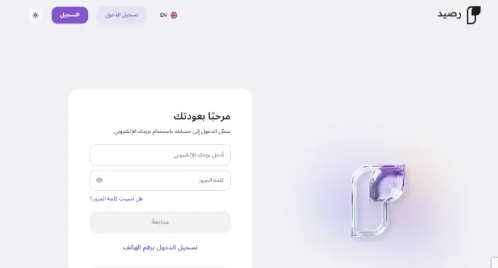 الحسابات المالية في شركة رصيد إنفست Raseed Invest