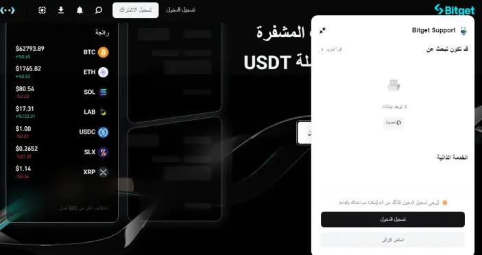خدمة العملاء في منصة Bitget