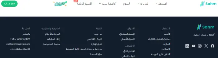 طرق التواصل مع شركة سهم Sahm