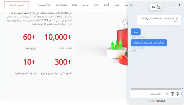 طرق التواصل مع شركة دو برايم Doo Prime