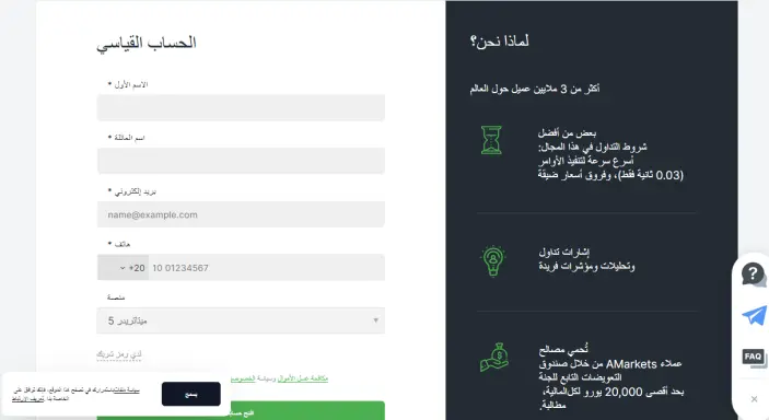 كيفية فتح حساب تداول مع AMarkets؟