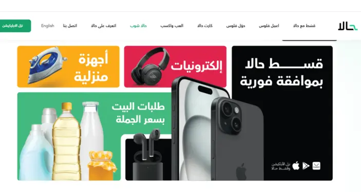 شركة Halan