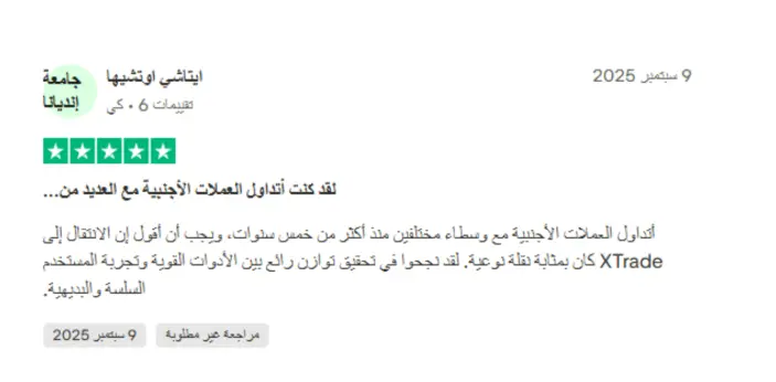 تجارب العملاء مع شركة إكس تريد XTrade