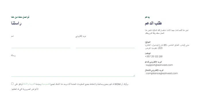 خدمة العملاء في شركة إي زد إنفست EZInvest