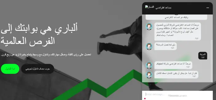 طرق التواصل مع شركة الباري Alpari