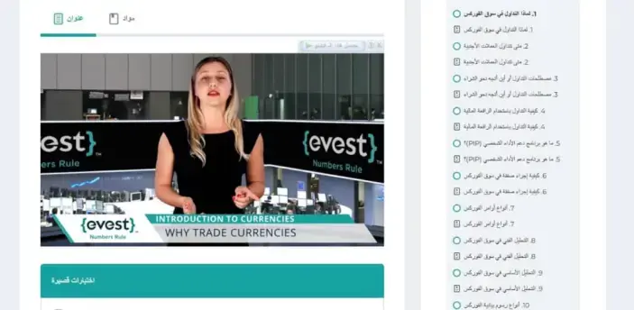 أكاديمية evest لتعليم التداول