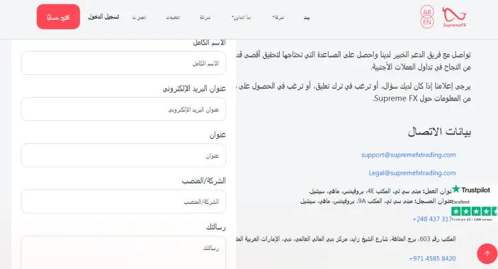 طرق التواصل مع شركة سوبريم إف إكس Supreme FX