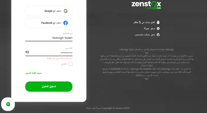 كيفية فتح حساب مع زينستوكس؟