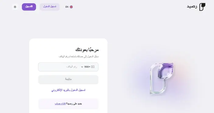 الحسابات المالية في شركة رصيد إنفست Raseed Invest