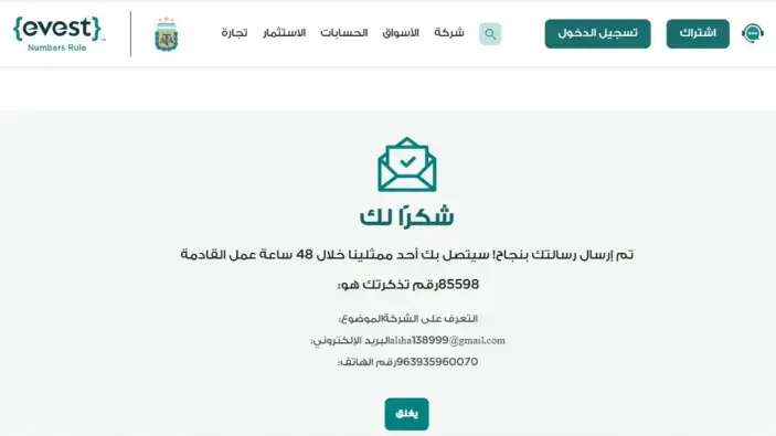 خدمة عملاء Evest