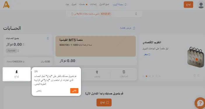 كيفية فتح حساب تداول مع AMarkets؟
