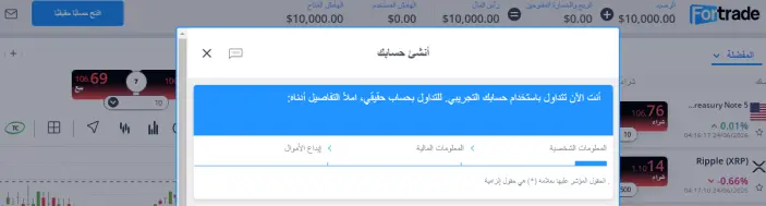 فتح حساب تداول مع شركة Fortrade