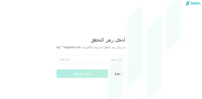 الحسابات المالية في شركة سهم Sahm