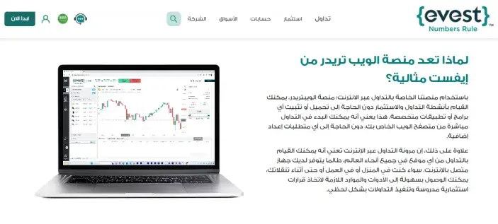 منصة ويب تريدر WebTrader