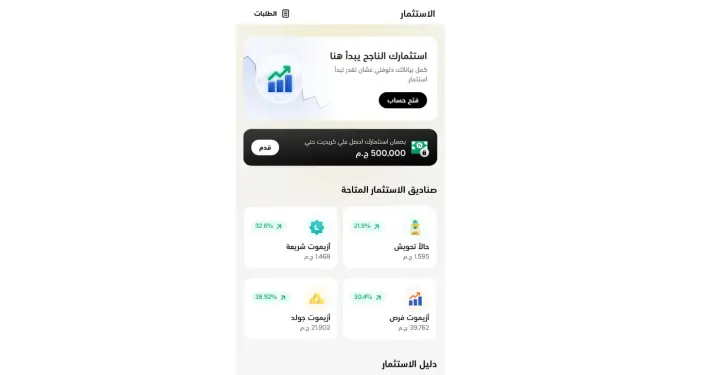 كيف تبدأ استثمار مع شركة حالا