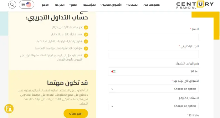  فتح حساب لدى شركة سنشري فاينانشال
