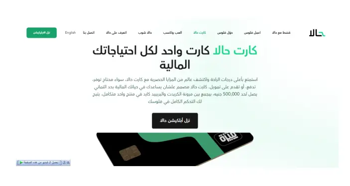 شركة Halan