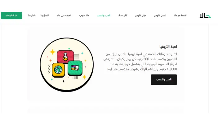 شركة Halan