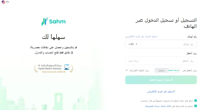 الحسابات المالية في شركة سهم Sahm