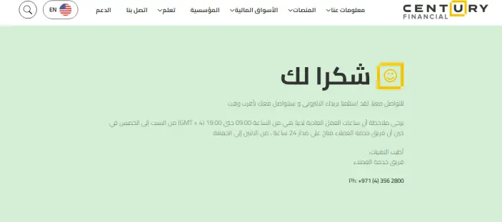  فتح حساب لدى شركة سنشري فاينانشال