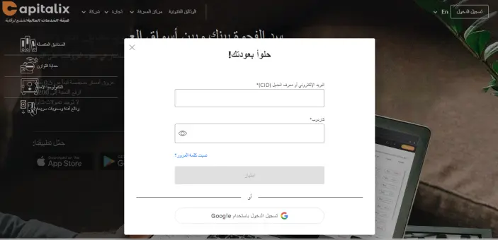 حسابات التداول في شركة Capitalix