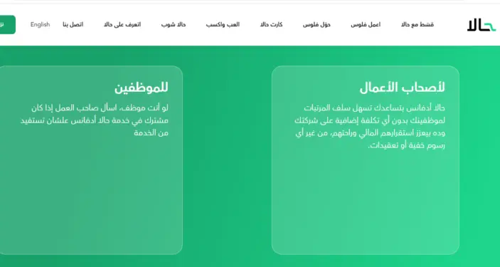 خدمة الراتب المبكر من شركة حالا
