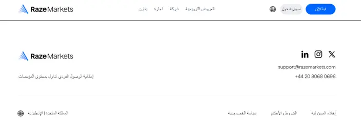 طرق التواصل مع شركة ريز ماركتس