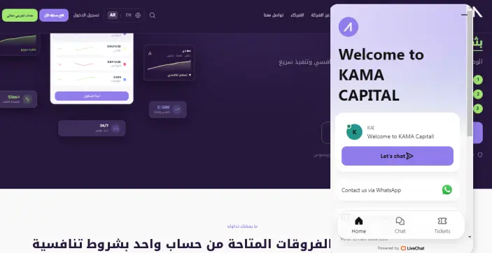 خدمة العملاء في شركة كاما كابيتال KAMA Capital