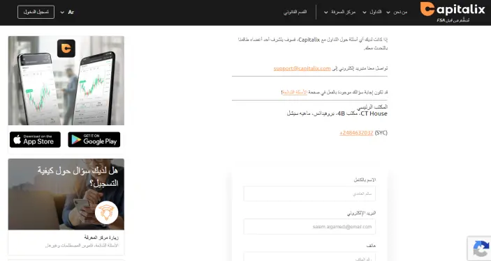 معلومات الاتصال مع شركة كابيتال إكس