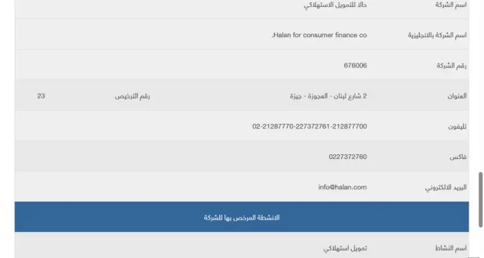 شركة حالا